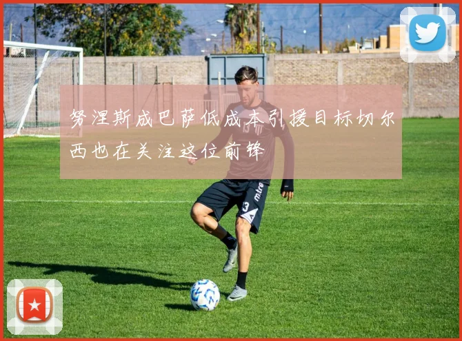 努涅斯成巴萨低成本引援目标切尔西也在关注这位前锋